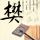 《真三8》海量截图和武将人设 美腿少女大战千军